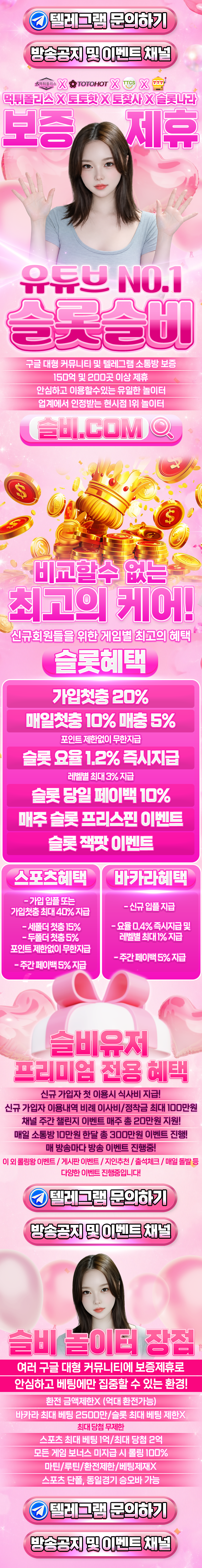 슬롯슬비 랜딩페이지